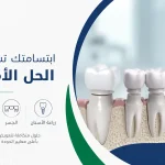 الدليل الشامل في طب الأسنان التركيبي