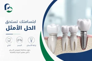 الدليل الشامل في طب الأسنان التركيبي